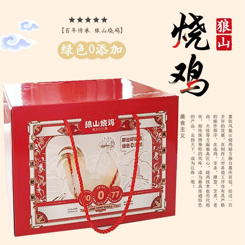 【百年传承】南通特产狼山烧鸡即食美食真空包装2祇礼盒装