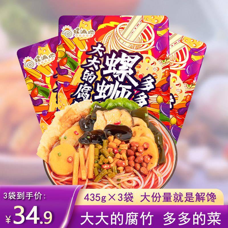螺满地紫金堂食款螺蛳粉435g浓汤加辣加臭柳州螺蛳粉大片腐竹米粉