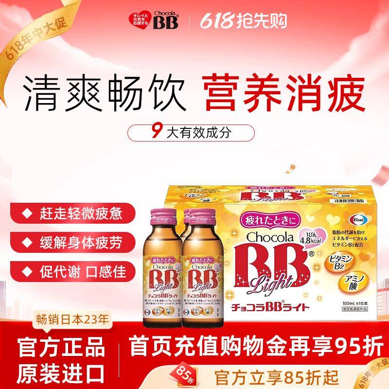 日本Chocola俏维俪bb维生素2氨基酸提神功能饮料小瓶牛磺酸抗疲劳