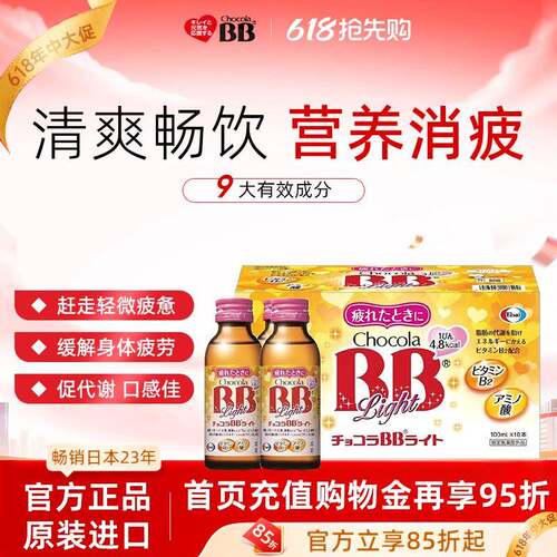 日本Chocola俏维俪bb维生素2氨基酸提神功能饮料小瓶牛磺酸抗疲劳