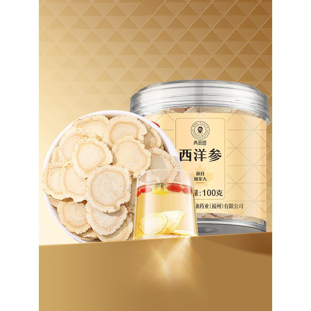 【正宗同仁堂品牌】北京同仁堂加拿大花旗参西洋参含片滋补礼物品