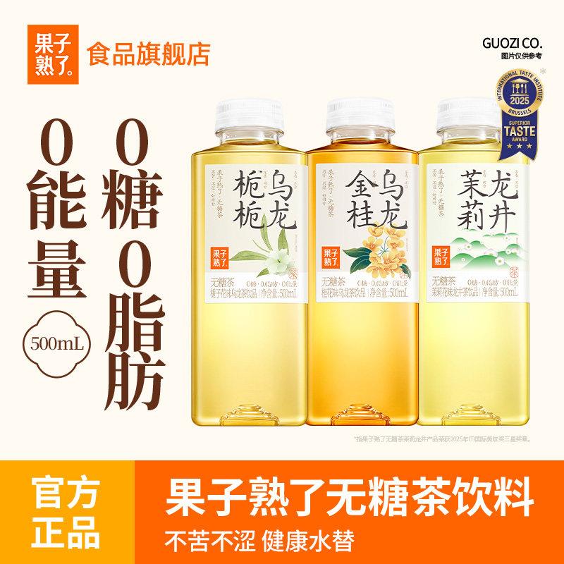 果子熟了无糖茶饮500ml*9瓶 茉莉龙井乌龙茶零卡路里