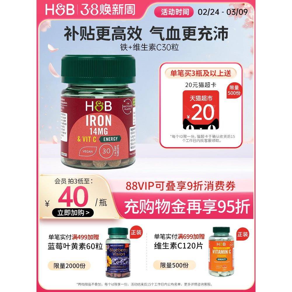 英国荷柏瑞HB铁加维生素C 14mg铁剂铁元补铁孕妇补血贫血女性成人