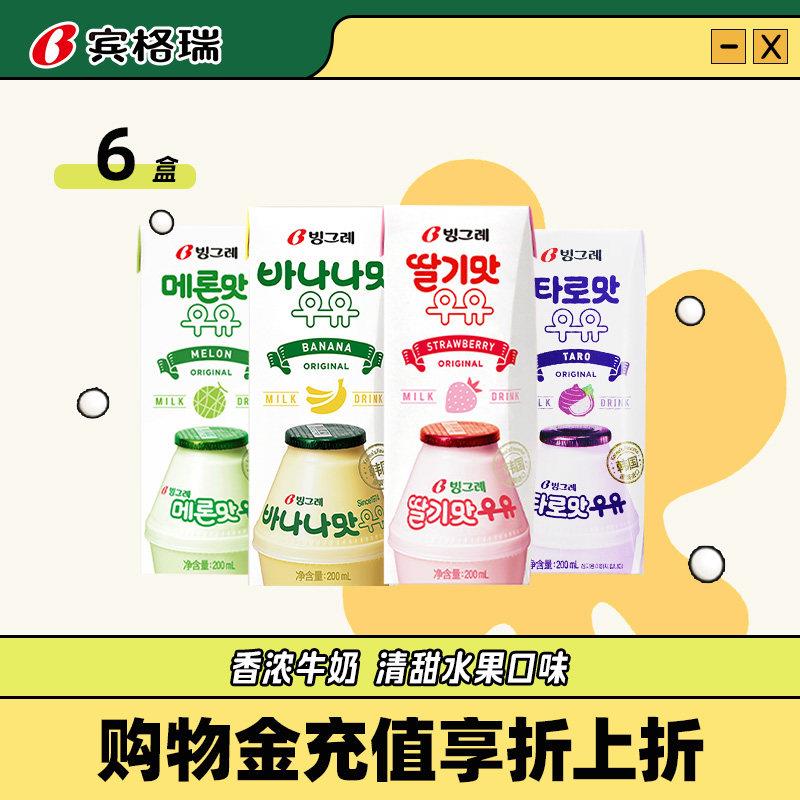 韩国进口宾格瑞水果牛奶香蕉味草莓哈密瓜早餐奶调味乳200ml*6盒