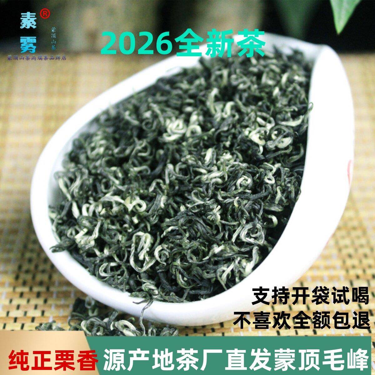 绿茶 新茶2026年四川蒙顶高山云雾毛峰碧 螺春 浓香栗香500g散装