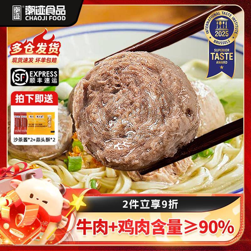 潮迹潮汕牛肉丸潮州特产正宗牛丸火锅丸子烧烤露营火锅食材牛筋丸