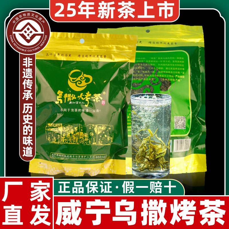 2025年新茶贵州威宁特产乌撒烤茶高山高海拔绿茶香炉山茶250g袋装