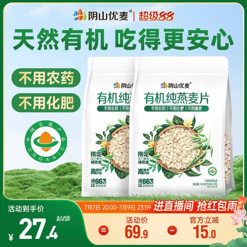 阴山优麦有机纯燕麦700g无添加蔗糖孕妇老人营养早餐冲泡饮料燕麦