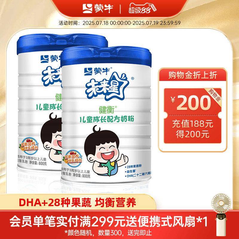 蒙牛未来星儿童学生青少年高钙益生菌奶粉4段3-15岁800g*2罐