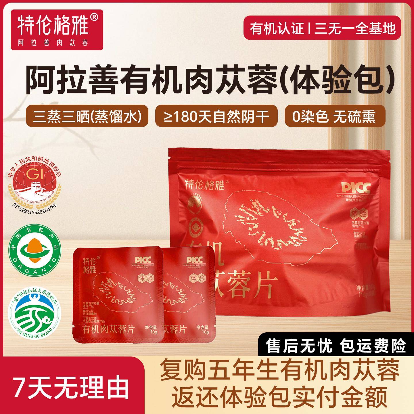 体验包100g阿拉善有机肉苁蓉北京大学基地生长虚发熬夜睡眠质量差