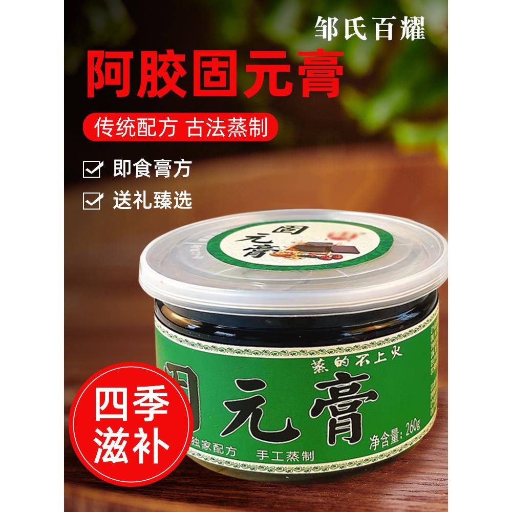 固原软膏260g即食手工软膏瓶装手工蒸养现制男女驴皮明胶固原软膏