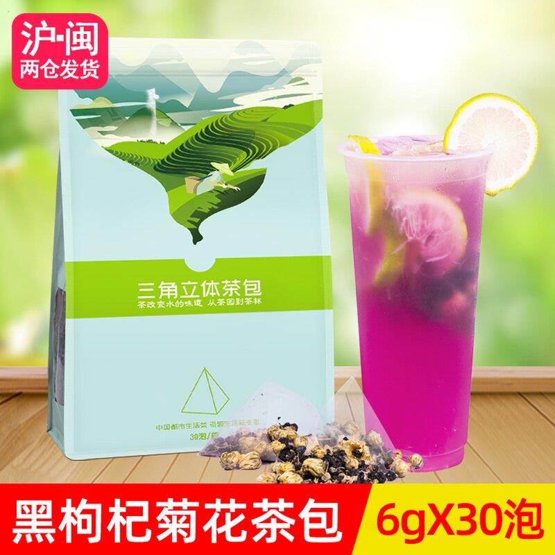 黑枸杞菊花茶三角茶包青海黑果枸杞胎菊组合型花草茶袋泡茶包30泡