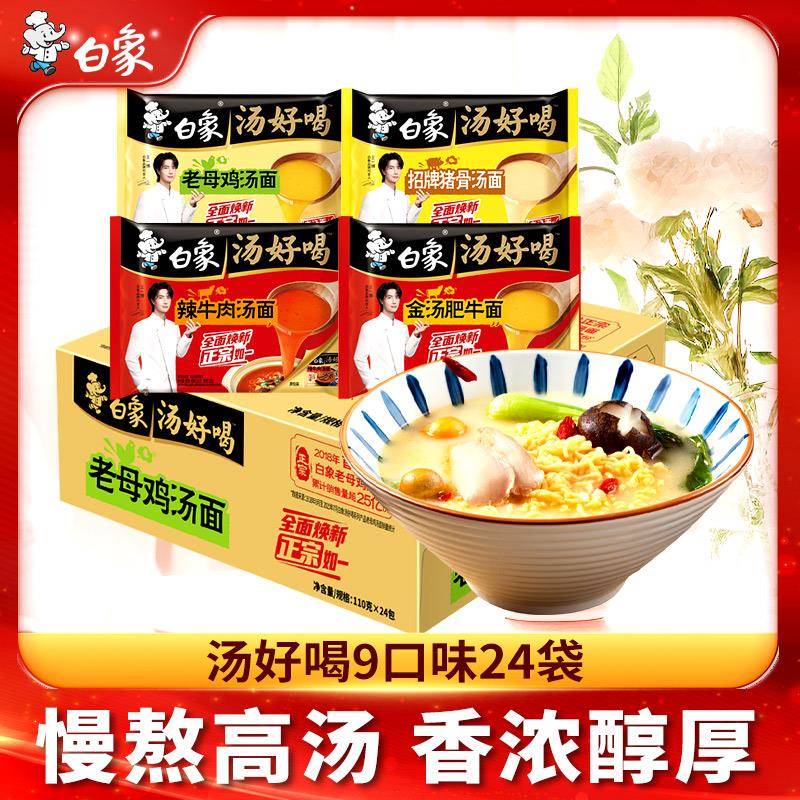 白象方便面整箱泡面袋装汤好喝老母鸡猪骨辣牛肉汤面速食食品