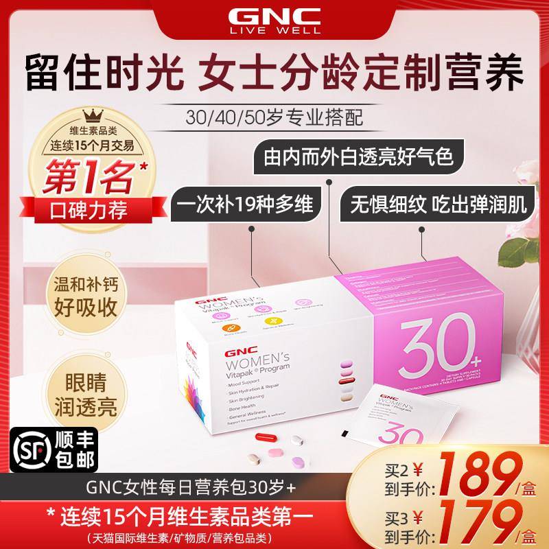 健安喜GNC每日营养包女性男士覆合综合维生素30保健品女维进口