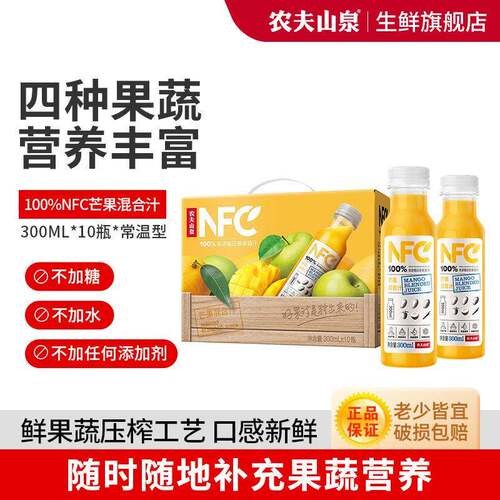 农夫山泉NFC果汁饮料苹果芒果混合果蔬汁300ml*10瓶礼盒无添加