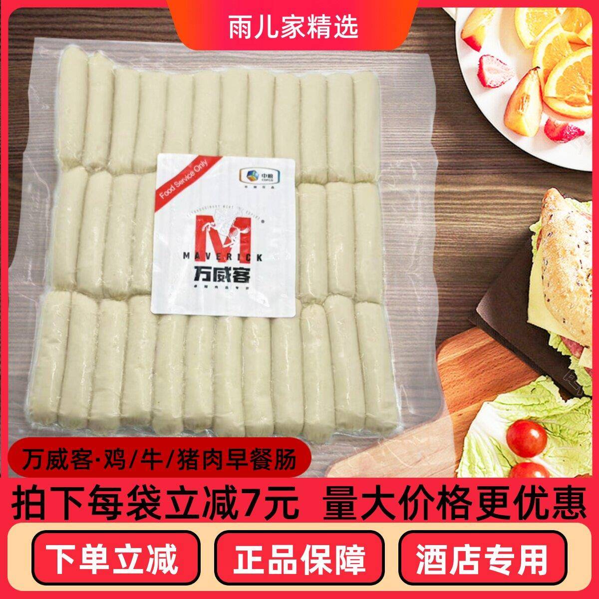 中粮万威客华南风味早餐肠1KG装鸡肉肠牛肉肠酒店餐饮装烤香肠煎