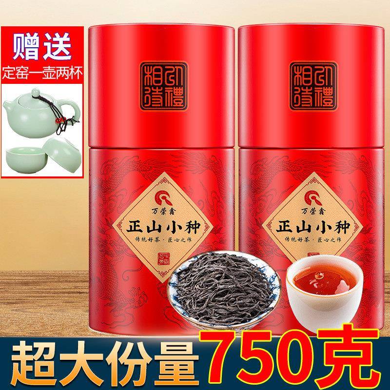 武夷山正山小种红茶 特级浓香型2025茶礼盒 清甜醇厚口感适用下午