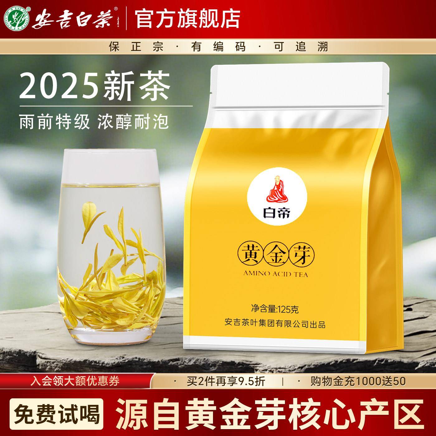 黄金芽2025新茶雨前特级安吉白茶官方经营店正品绿茶叶袋装自己喝