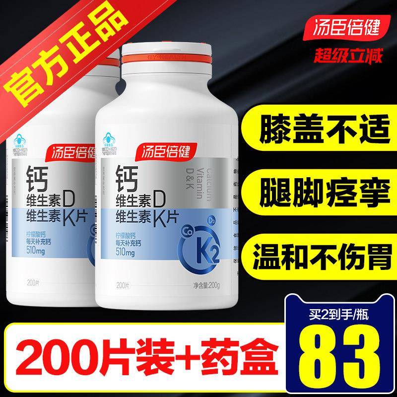 汤臣倍健钙片柠檬酸中老年人维生素钙d3补钙成年女官方正品经营店