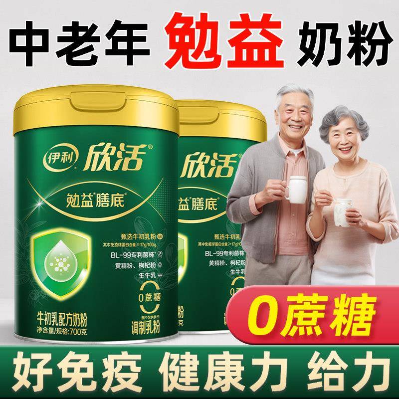 伊利欣活勉益膳底奶粉700g中老年高钙富硒增强免疫球蛋白粉营养力