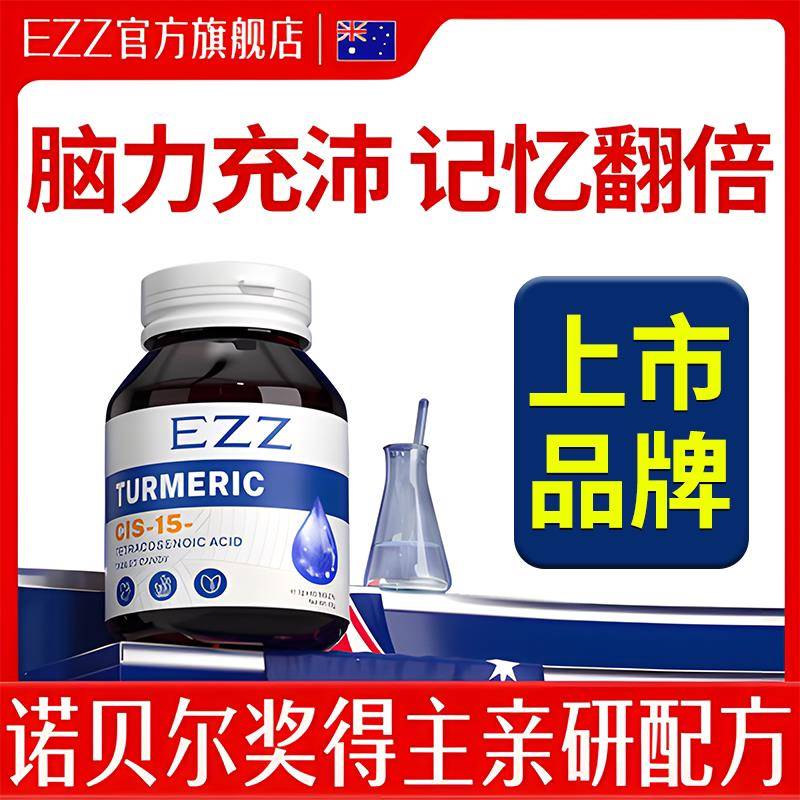 EZZ神经酸DHA藻油 提升记忆力脑力补充品 澳洲进口非保健食品学生