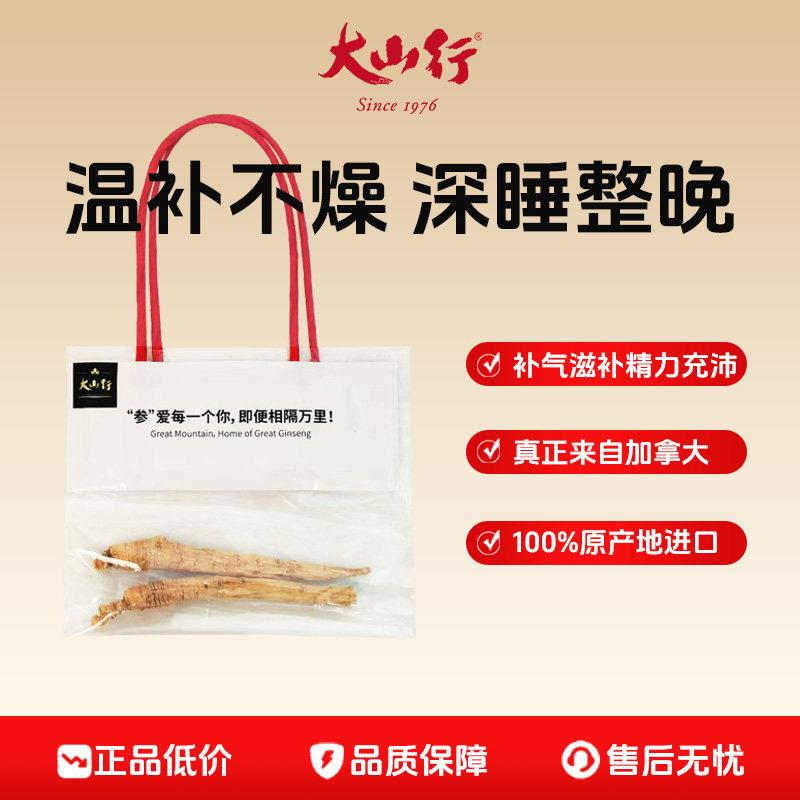 【会员夏季滋补】大山行西洋参10g 会员尝鲜装