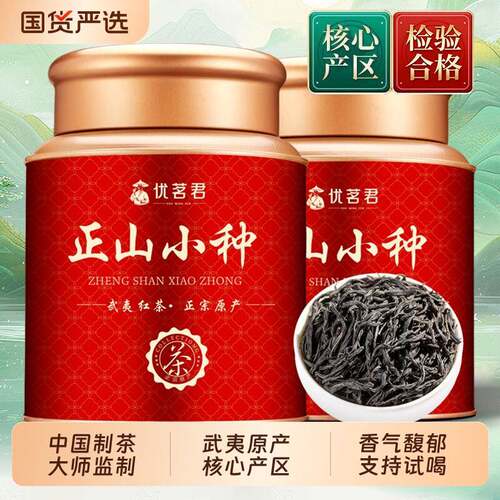 优茗君正山小种茶叶2026新茶正宗武夷浓香养胃红茶罐装自己喝送礼