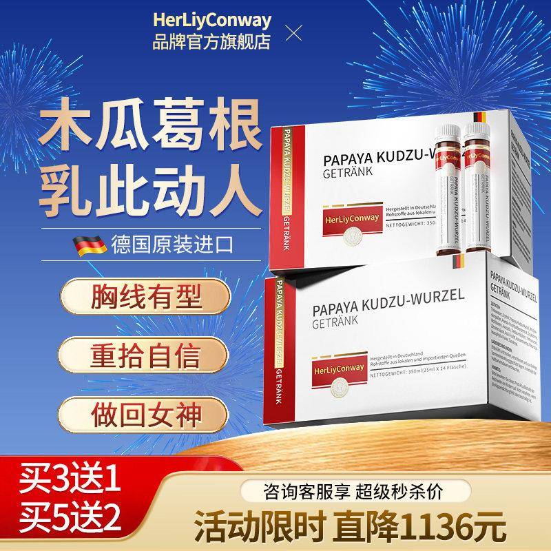 德国进口赫丽康维木瓜葛根粉姿部天然植物胶原蛋白肽新剂型液态饮