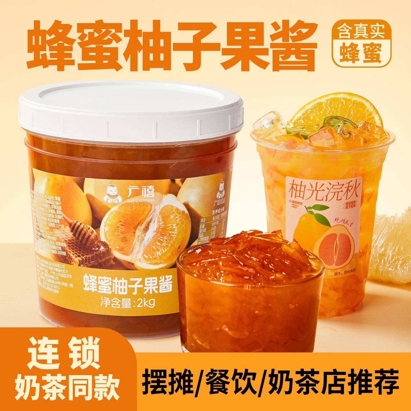 广禧蜂蜜柚子果酱2KG芒果葡萄草莓含果肉果粒商用奶茶店专用原料