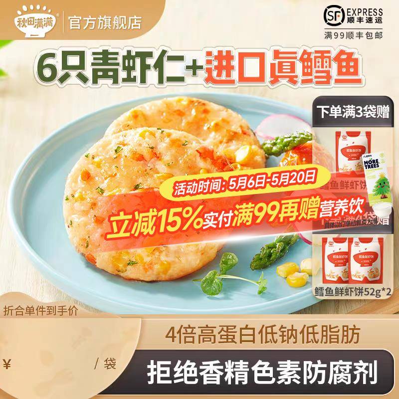 秋田满满鳕鱼鲜虾饼儿童零食海苔果蔬早餐，送宝宝婴幼儿副食品食