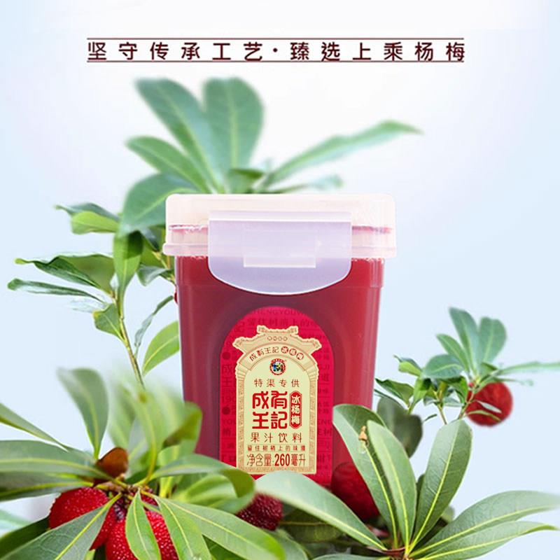 贵州成有王记网红冰杨梅260ml*6瓶冰镇果汁饮料冰杨梅汁酸梅汤
