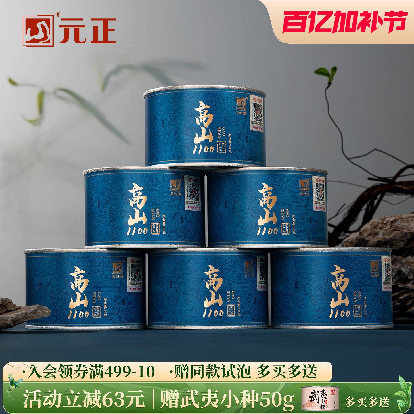 元正高山1100红茶武夷山正山小种 特级送礼用红茶罐装