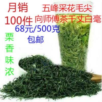 五峰云雾毛尖2026年新绿茶采花湖北宜昌向师傅茶千丈白毫邓村茶