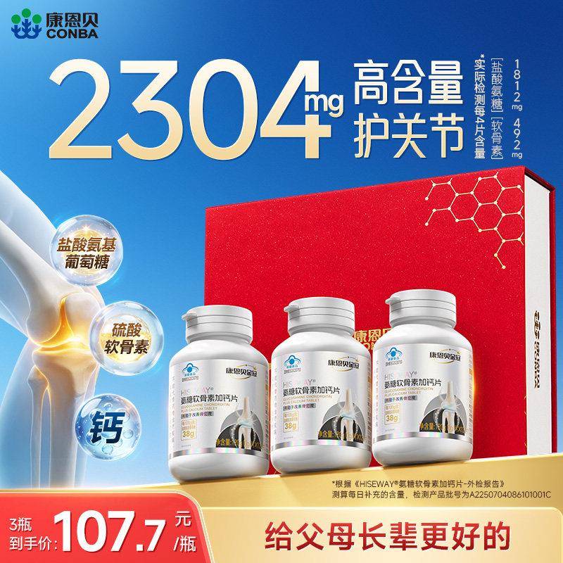 母亲节康恩贝金冠氨糖软骨素钙片中老年护关节补钙送礼氨糖官方