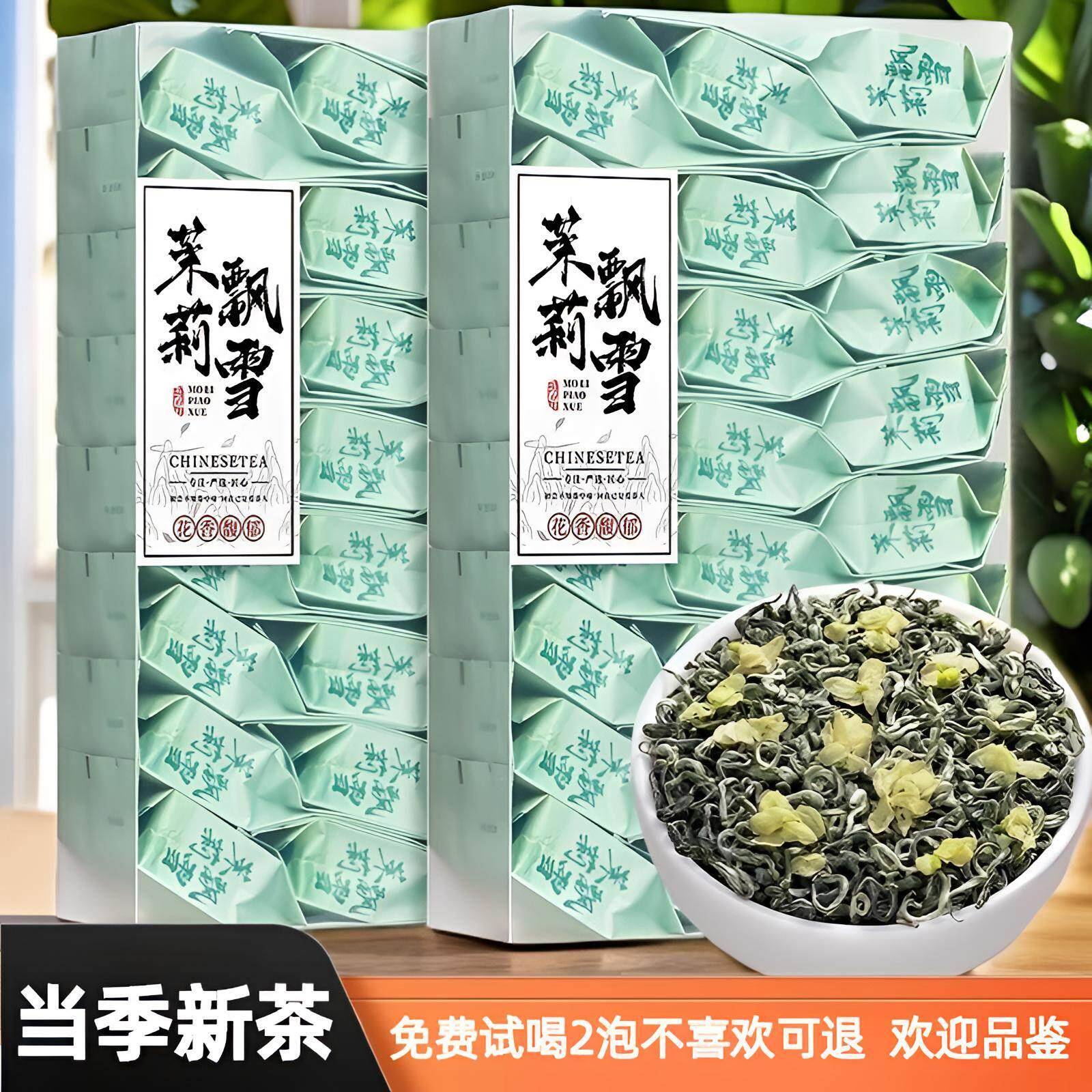 2025新茶四川雅安浓香型特级茉莉花茶叶飘雪自己喝独立包装绿茶