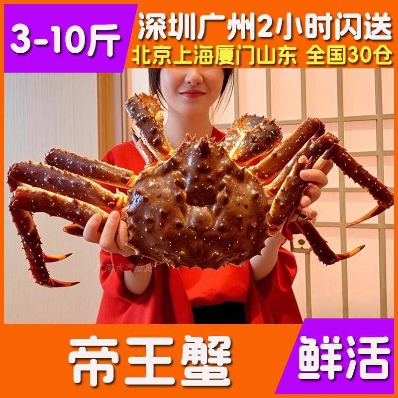 鲜活帝王蟹俄罗斯新鲜海鲜水产特超大龙虾10斤皇霸王长脚蜘蛛螃蟹