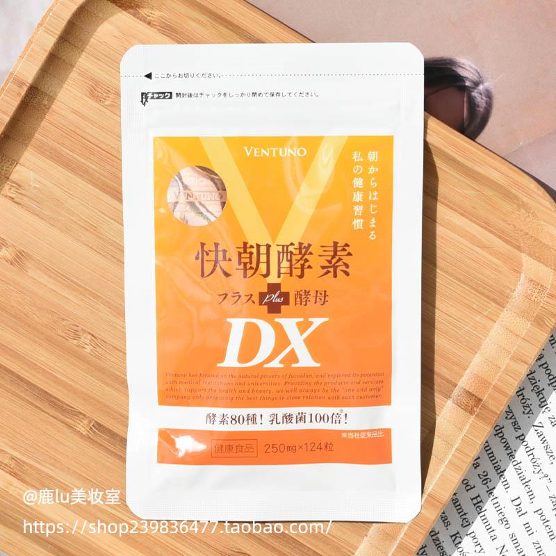 日本DX快朝酵素plus酵母酵素褐藻素膳食纤维改善肠胃宿便肚胀湿气