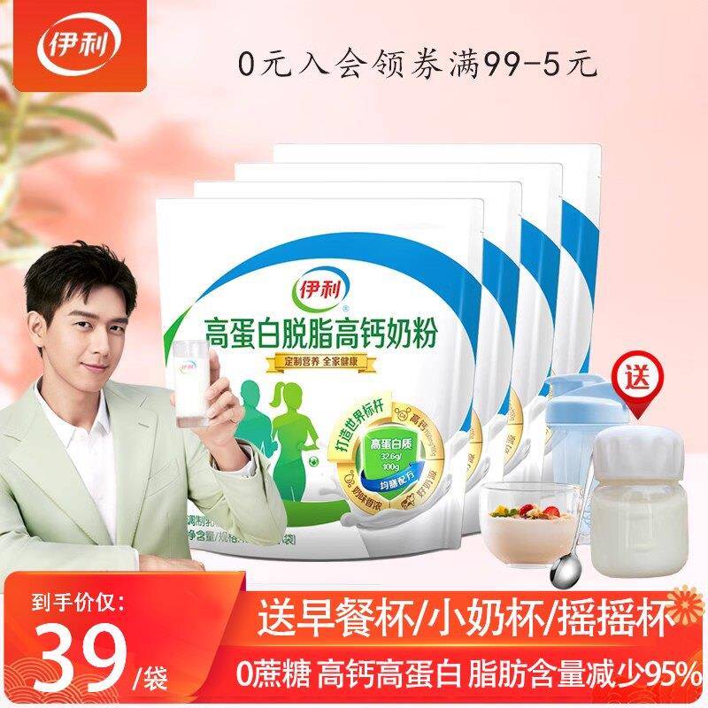 伊利脱脂奶粉高蛋白高钙450g/袋学生男女士健身低脂早餐营养牛奶