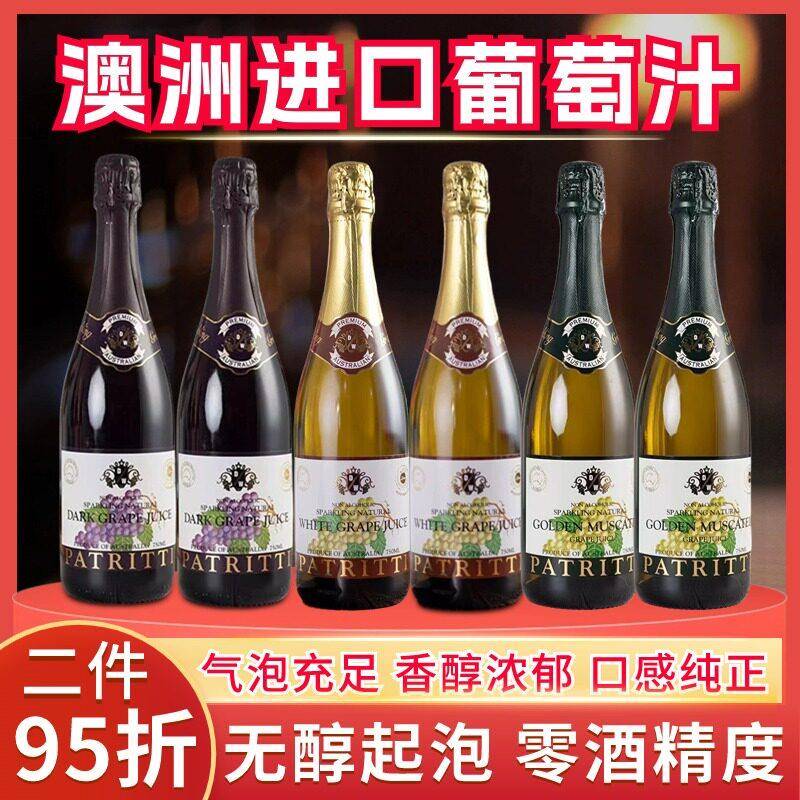 澳洲无醇起泡葡萄汁无酒精750ml整箱6瓶澳洲高端进口饮料果汁