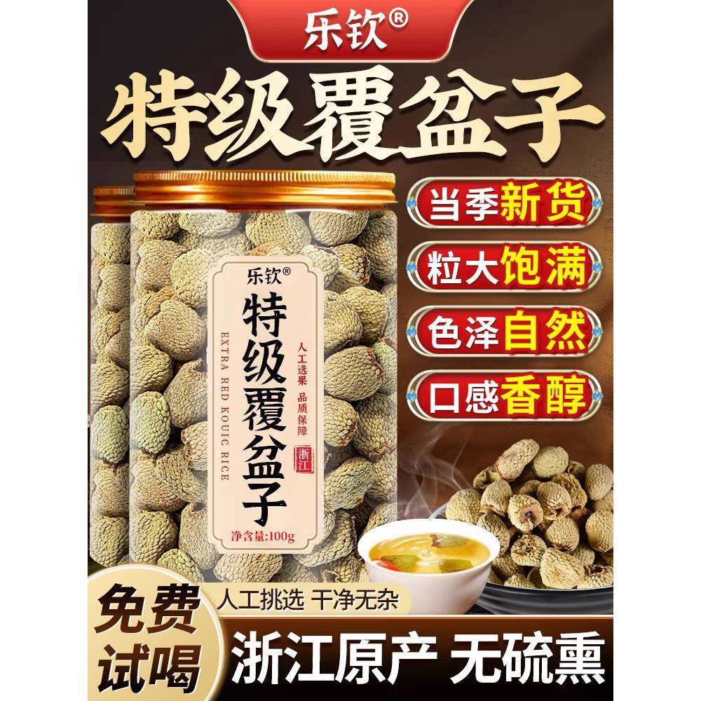 覆盆子中药材正品特级覆盆子官方经营店泡茶浙江覆盆子茶干货ZZ