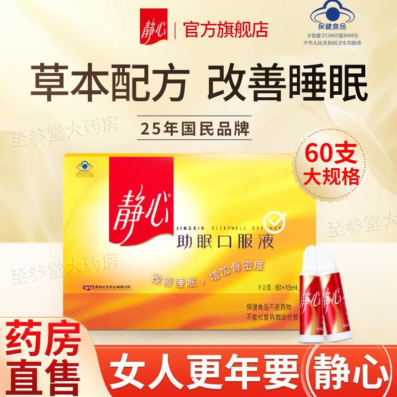 太太药业静心助眠口服液60支官方经营店正品药房同款直售现货速发