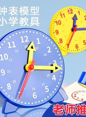 儿童钟表模型小学生教具学习时钟教具联动款加印章三针联动10厘米