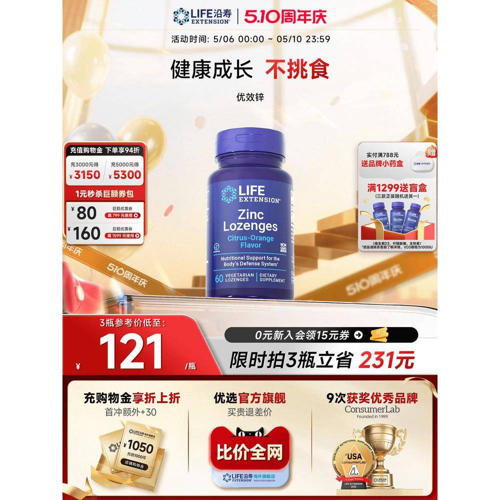 沿寿LIFE有机锌片补锌zinc成人儿童免提升疫力缺锌口服葡萄糖酸锌