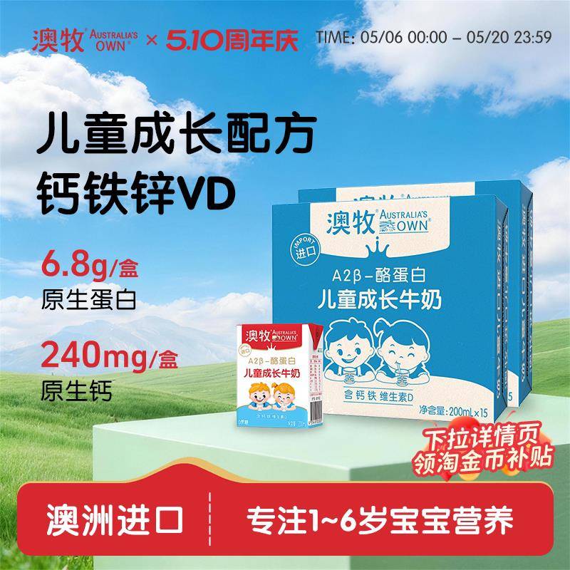 澳牧澳洲进口0蔗糖儿童成长牛奶200ml*30盒宝宝学生早餐奶