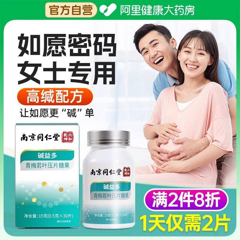 碱钙碱益多碱益生正品天然强碱片性体质调理女南京同仁堂备食品孕