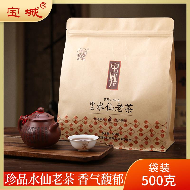 宝城珍品水仙老茶500克散装袋装浓香型茶叶乌龙茶岩茶A616