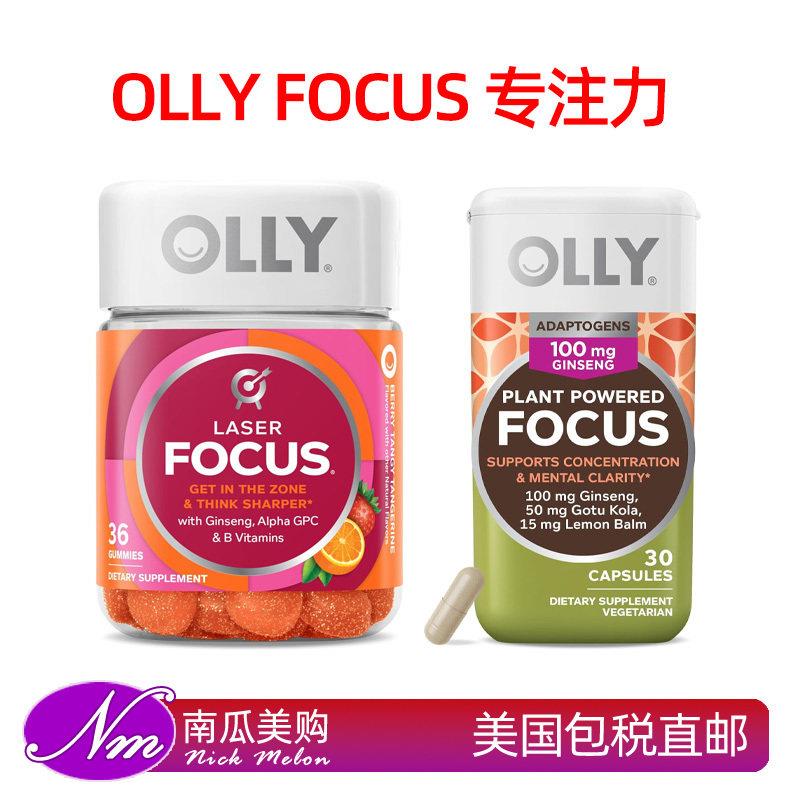 美国直邮Olly Laser软糖Focus胶囊AlphaGPC代购专注力维生素进口