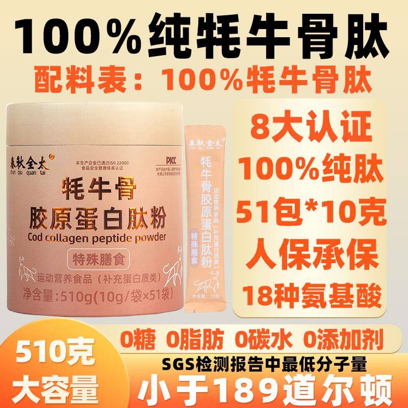 纯牦牛骨小分子肽胶原蛋白肽粉春秋全太510克(51包*10克)/桶正品