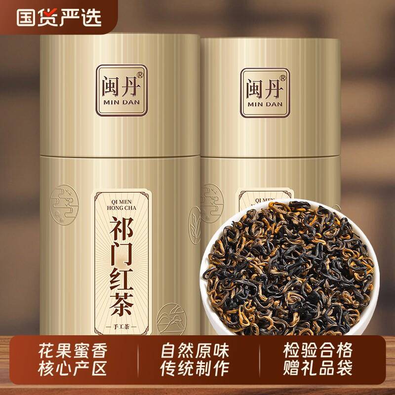 闽丹祁门红茶特级浓香型安徽工夫红茶祁红香螺养胃红茶茶叶礼盒装