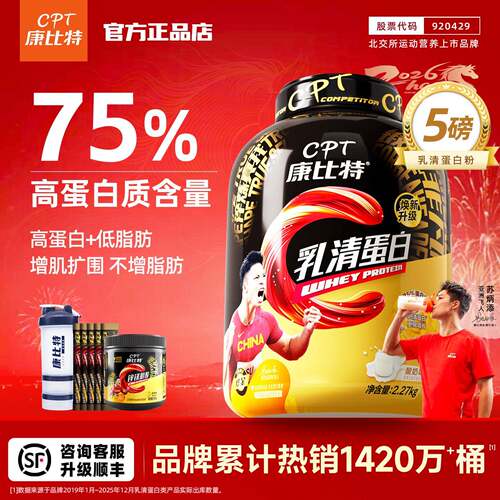 康比特炽金乳清蛋白粉5磅纯乳清蛋白质健身增肌补充官方旗舰正品